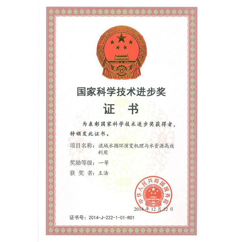 2014 the national first prize for scientific and technological advancement