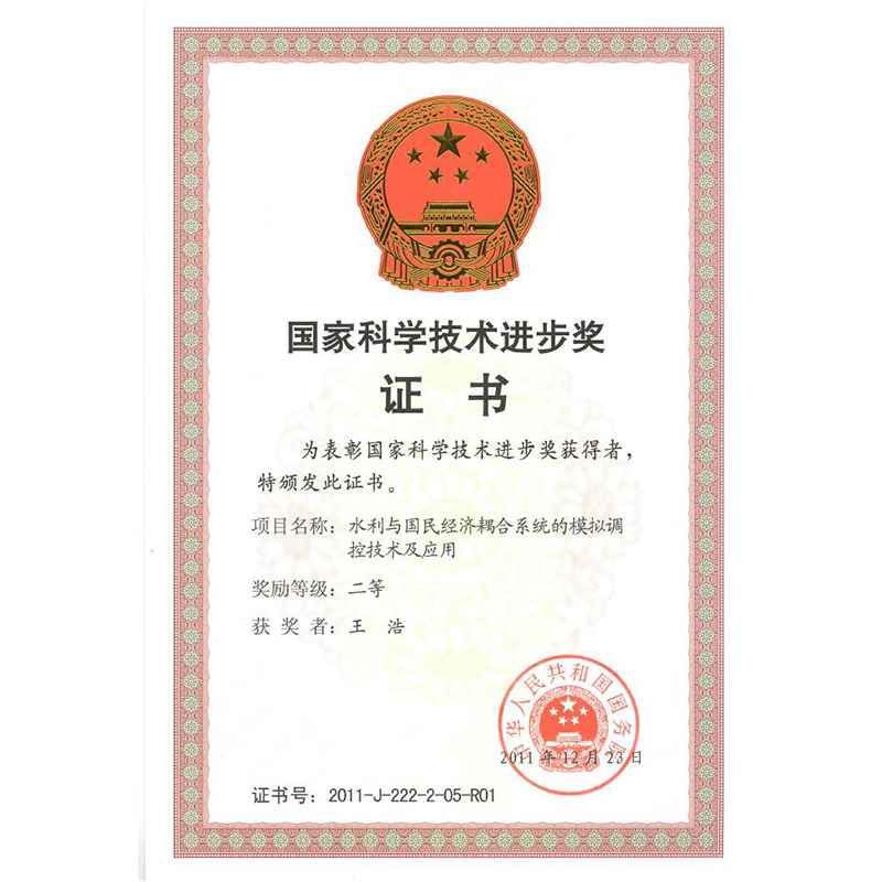 2011 the national second prize for scientific and technological advancement