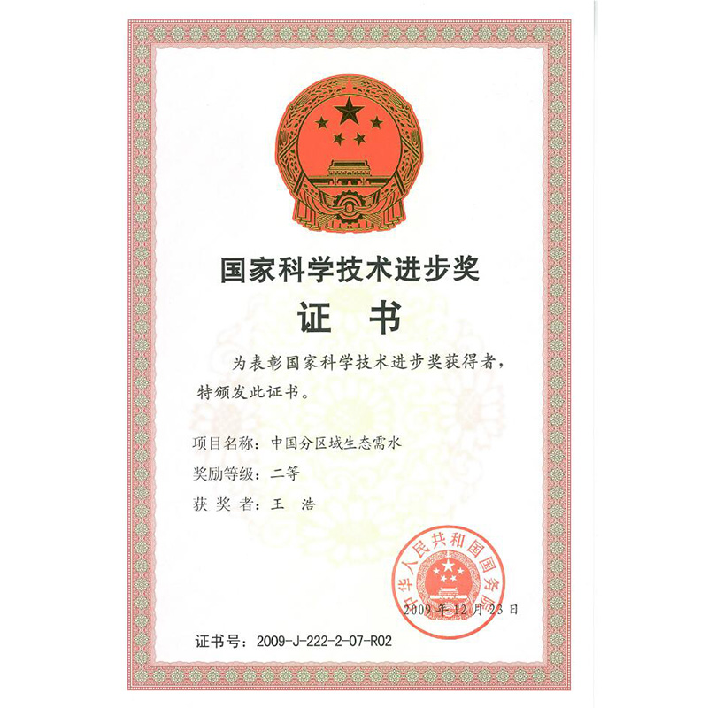 2009 the national second prize for scientific and technological advancement